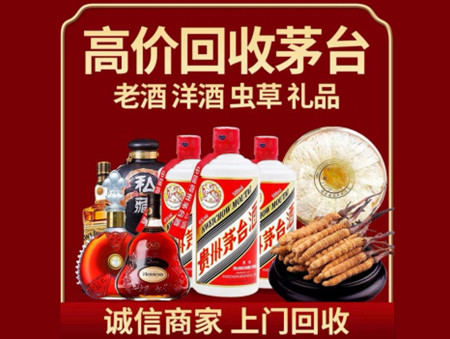​马鞍山市含山名酒回收多少钱？