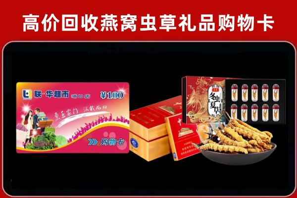 马鞍山市含山回收礼品卡